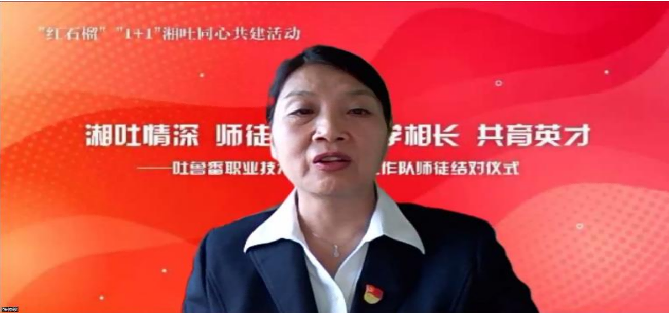 吐鲁番职业技术学院线上举行援疆教师“师带徒”结对拜师仪式