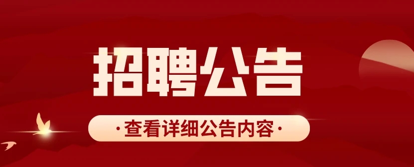 2024年吐鲁番职业技术学院面向社会公开招聘校聘岗位工作人员公告