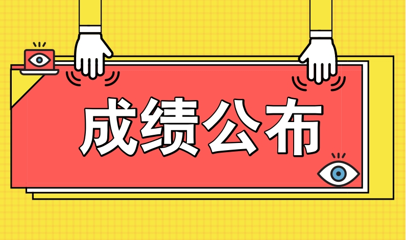 2024年吐鲁番职业技术学院面向社会公开招聘岗位工作人员面试成绩公布及技能测试事项的通知