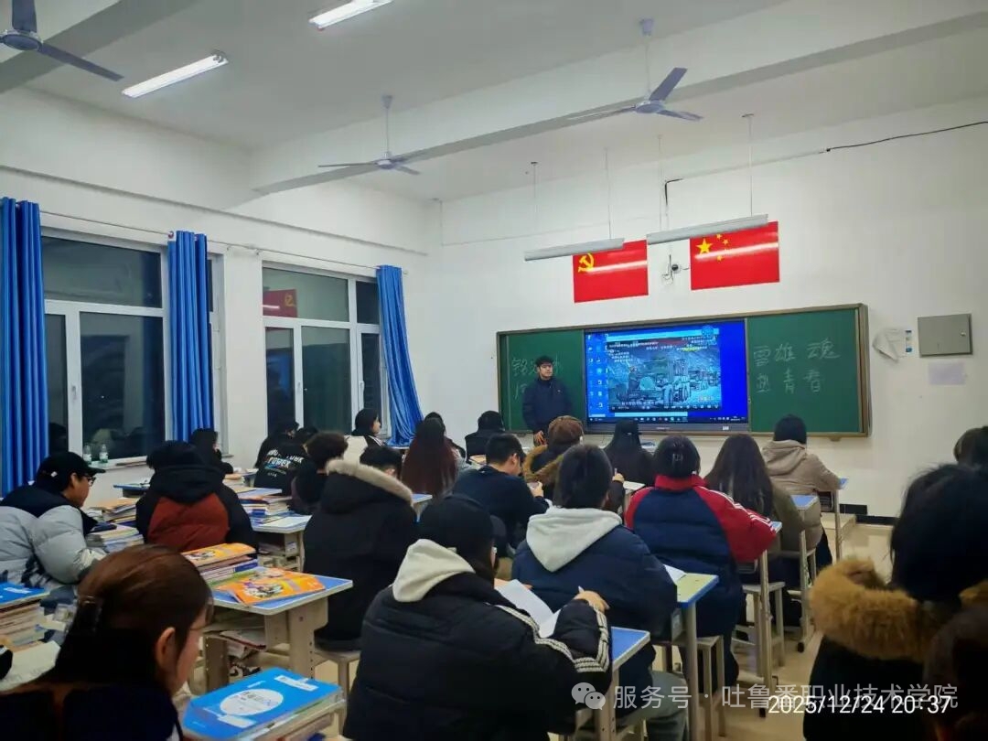 吐鲁番职业技术学院开展“铭记冰雪雄魂 熔铸火热青春”纪念长津湖战役胜利75周年主题团日活动