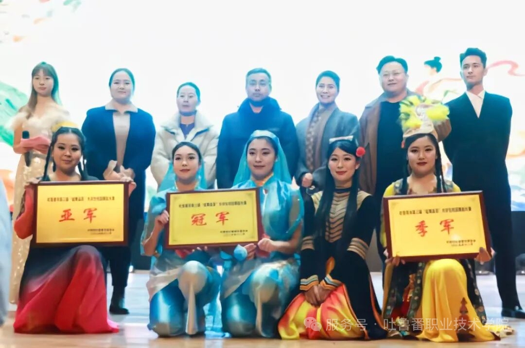 弘扬吐鲁番历史文化 铸牢中华民族共同体意识——吐鲁番市第三届“起舞高昌”大学生 舞蹈大赛圆满落幕