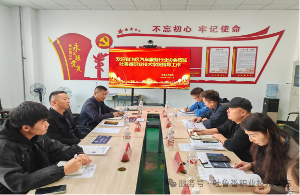 校协携手话发展 共绘育人新蓝图 —— 我院与自治区汽车服务协会开展座谈交流