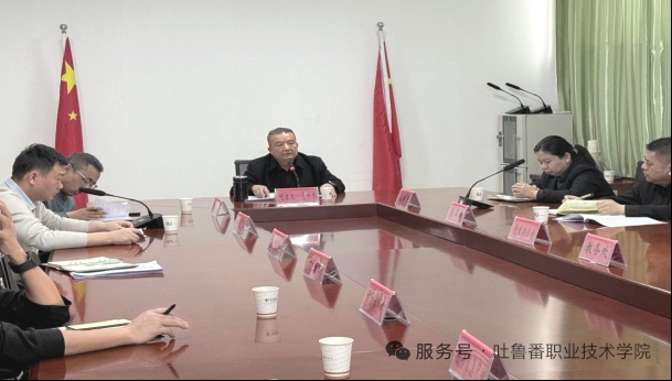 凝心聚力启新程！吐鲁番职业技术学院召开2026年度首次智慧校园建设推进会