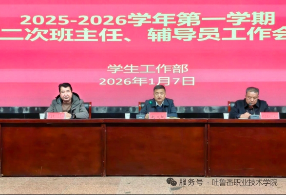 筑牢安全防线 护航假期平安——我院召开学期末班主任、辅导员工作会议