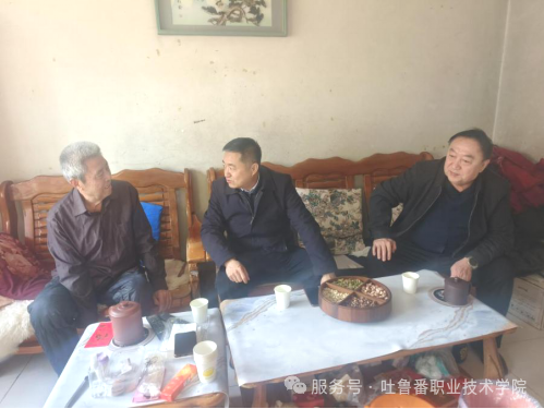 岁寒情更浓 慰问暖人心——吐鲁番职业技术学院春节前走访慰问退休教职工及一线值班人员